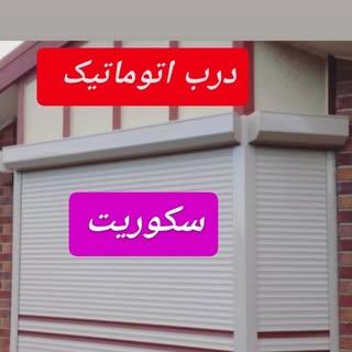 درب اتوماتیــــــــــــک. کاغذ دیواری