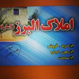 املاک البرز(سراسر جاده چالوس)