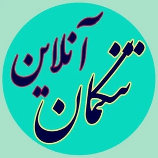 رسانه رسمی و مردمی تنکمان آنلاین