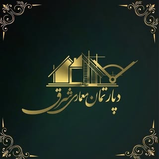 دپارتمان معماری شرق فیروزکوه|مهندس سجاد بنار