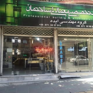 کلینیک تخصصی معماری و ساختمان
