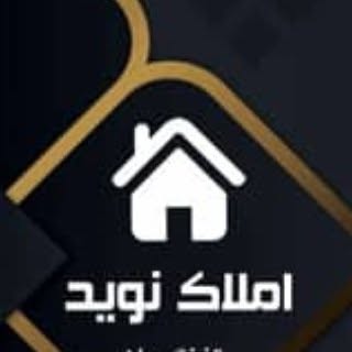 املاک نوید خانه اصفهان?