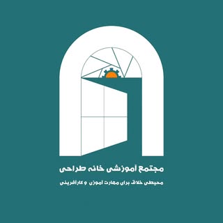 |مجتمع آموزشی|خانه طراحی|شادگان|خوزستان|
