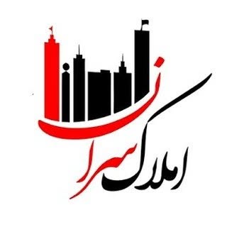 املاک سران اصفهان