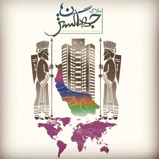 املاک جهان گستر (جهان نما) رشت