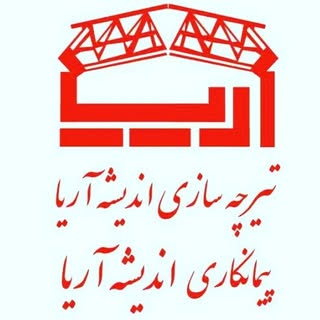 گروه ساختمانی اندیشه آریا