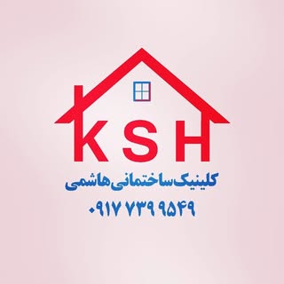کلینیک  ساختمانی  هاشمی