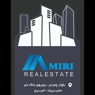 املاک امیری