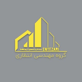 گروه معماری مهندسین انتظاری