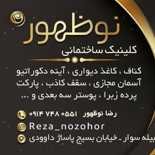 رضا نوظهور