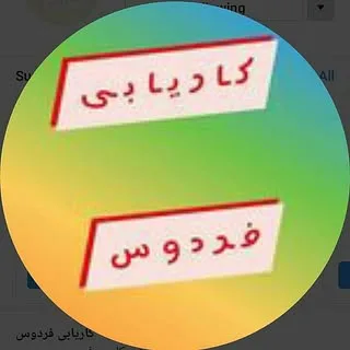 کاریابی فردوس(سالاری)
