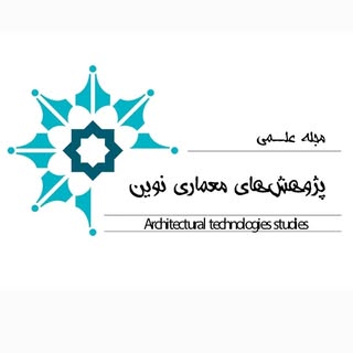 مجله پژوهش‌های معماری نوین