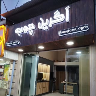 کابینت/کمد دیواری/سرویس خواب/تی‌وی وال