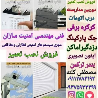 فنی مهندسی امنیت سازان/بندرترکمن