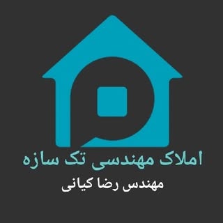 املاک مهندسی تک سازه