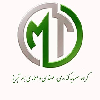 گروه سرمایه گذاری، مهندسی و معماری اِم تبریز