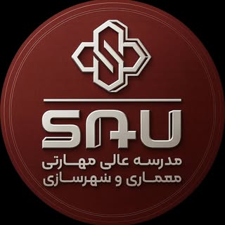 (SA+U)  مدرسه عالی مهارتی معماری و شهرسازی