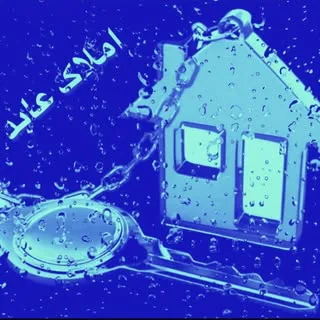 مسکن عابد(مشهد)