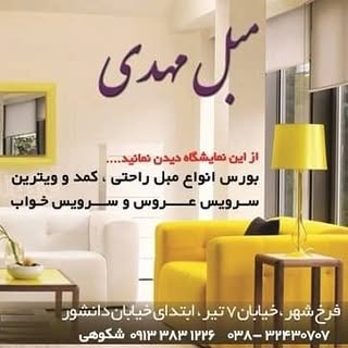گالری مبل مهدی فرخشهر