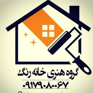 ?خانه رنگ| رنگامیزی و دیزاین ساختمان?