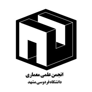 انجمن علمی معماری دانشگاه فردوسی مشهد