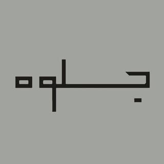 طراحی و اجرا | کابینت آشپزخانه | کمد‌ دیواری | بازسازی شیراز