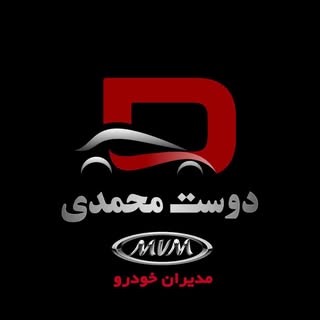 دوست محمدی کد۴۴۶نمایندگی رسمى خودرو MVM