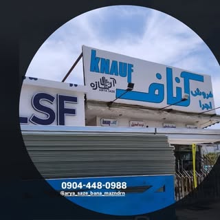 شرکت ساختمانی آریا سازان
