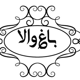 باغ تالار والا اردبیل