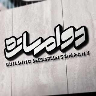 گروه معماري دوام سازه خزر