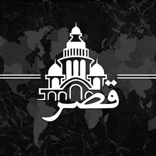 املاک قصر / ورامین