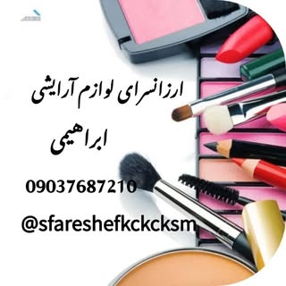 لوازم آرایشی ?مراقبت پوستی?روتین?عمده فروشی?