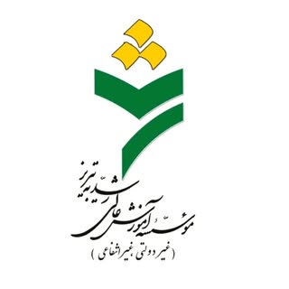 موسسه آموزش عالی رشدیه تبریز
