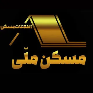 مسکن ملی | همدان