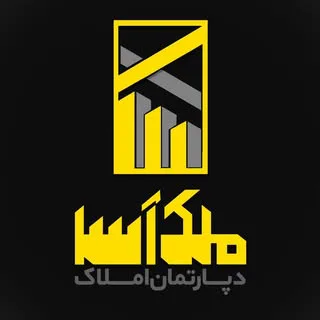 املاک ملک آسا | رهن و اجاره آپارتمان اداری تجاری ویلایی اصفهان
