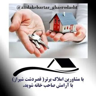 املاک برتر قصردشت شیراز