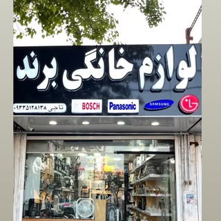 برند‌استور کوار | لوازم خانگی | اورجینال | اصل