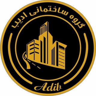 گروه ساختمانی ادیب