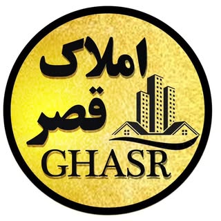 ?گروه مشاورین املاک قصر ( اصفهان ـ زینبیه)?