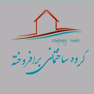 گروه ساختمانی برافروخته  ?