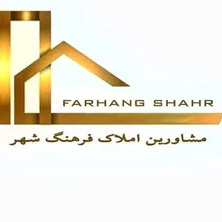 املاک شیراز فرهنگ شهر