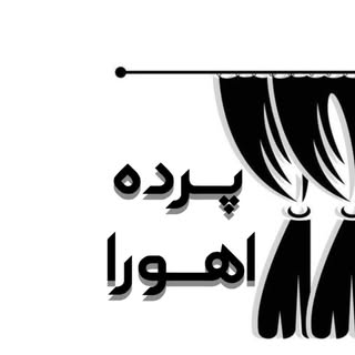 پرده|دکوراسیون داخلی|بازسازی| باغستان کرج|پرده اهورا