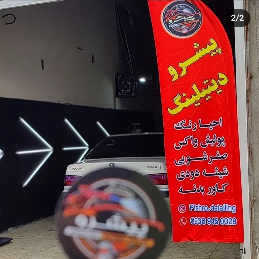 مرکز تخصصی دیتیلینگ خودر star