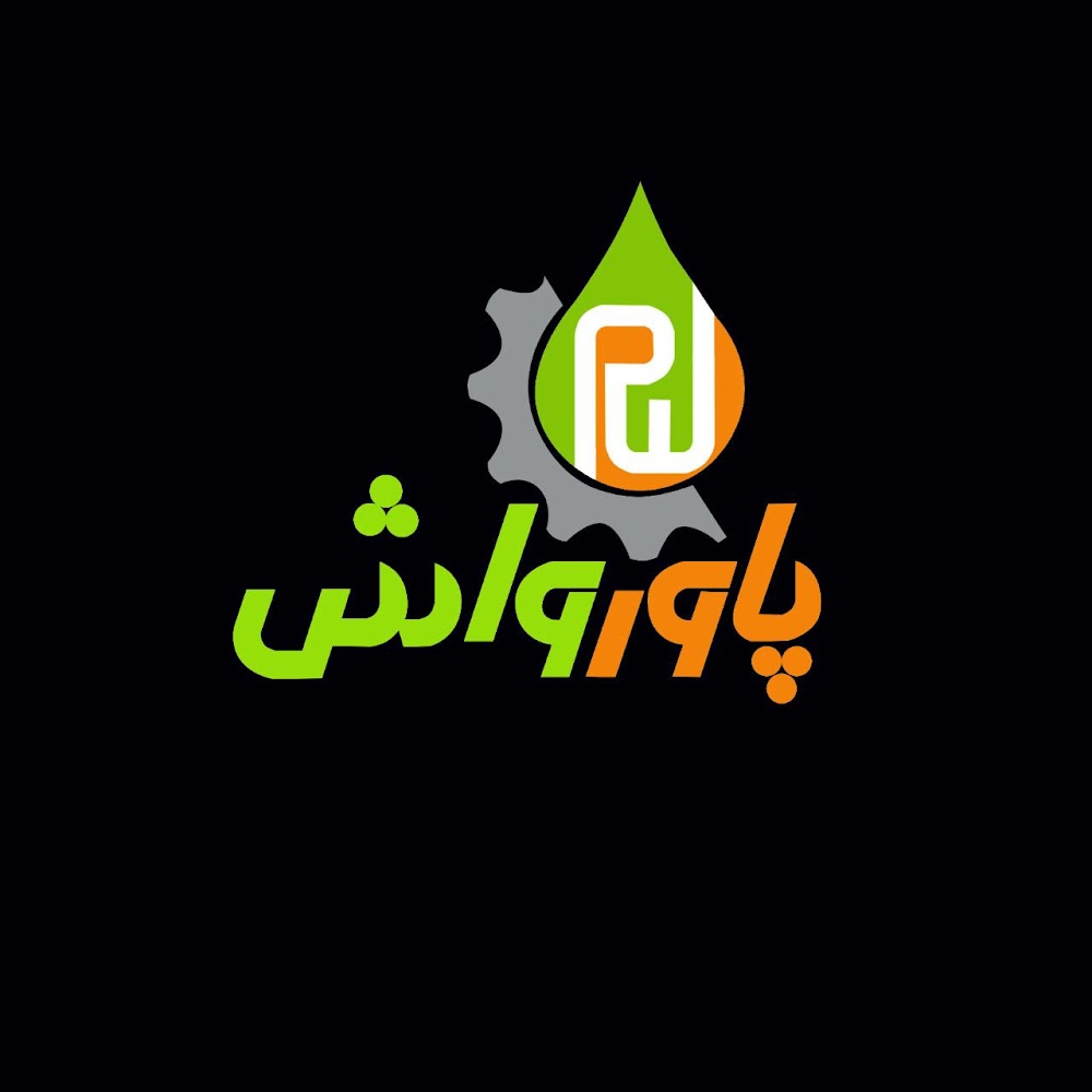 پاورواش،مواد شوینده کارواش