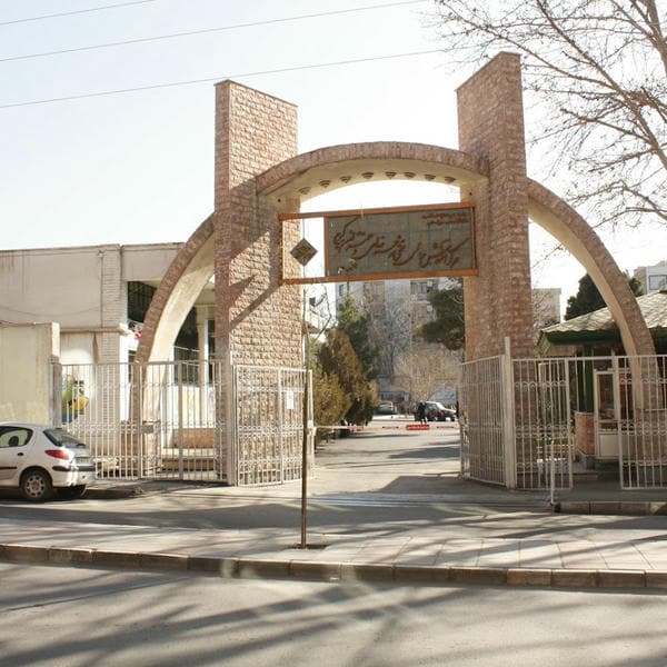دانشگاه فنیوحرفه ای دختران استان البرز