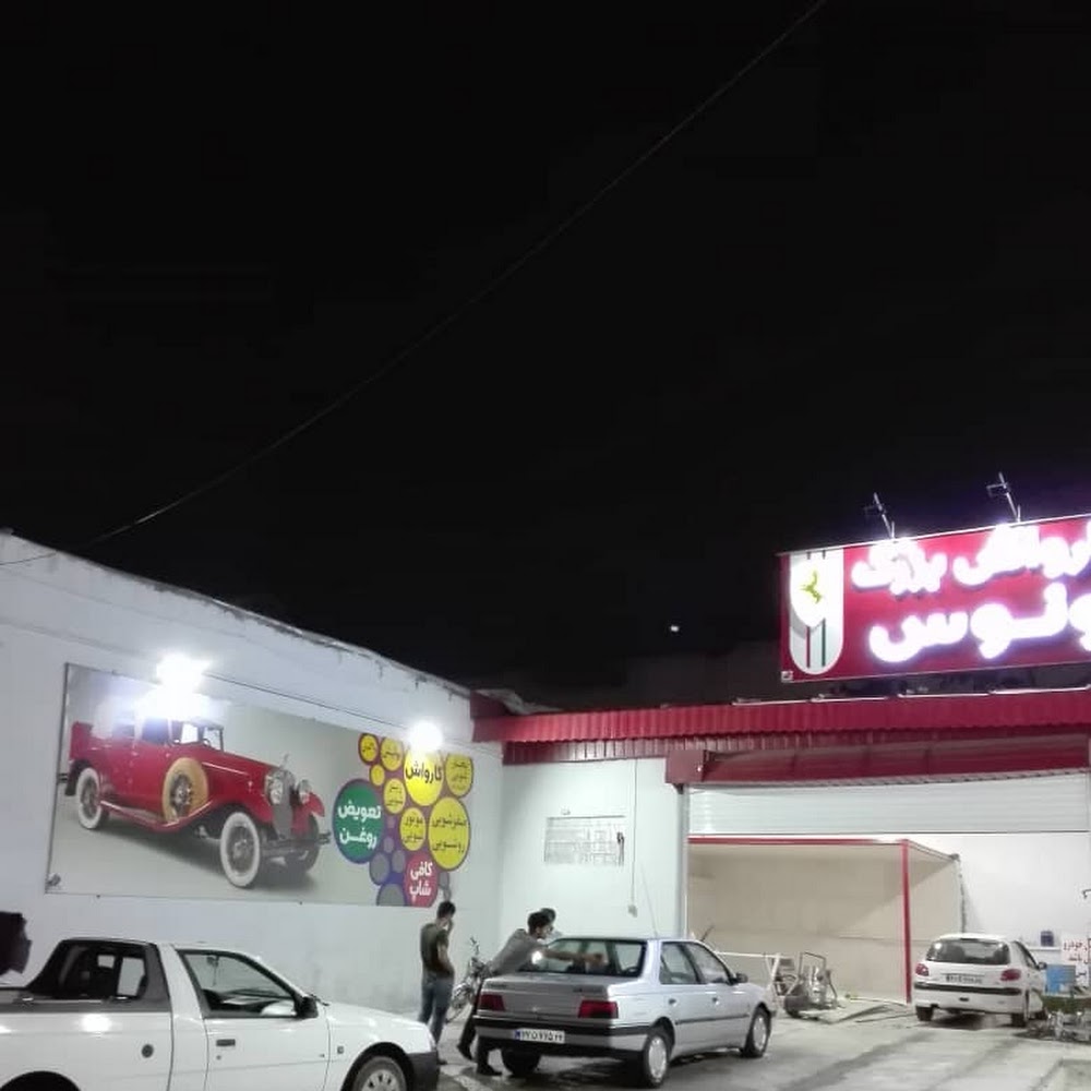 کارواش ونوس