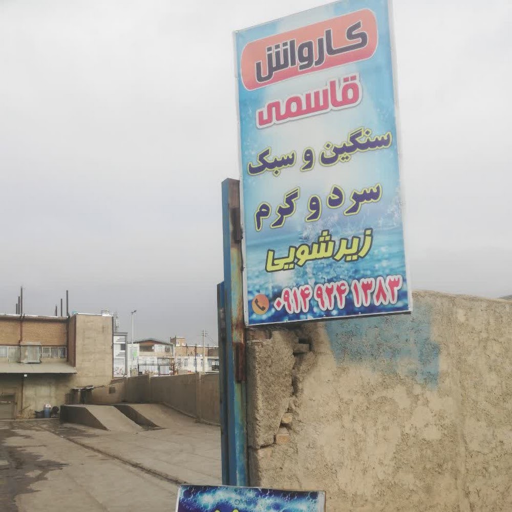 کارواش اوج