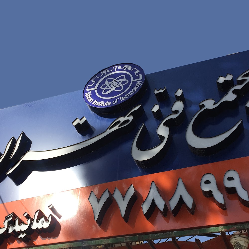 Tehran Institute of Technology