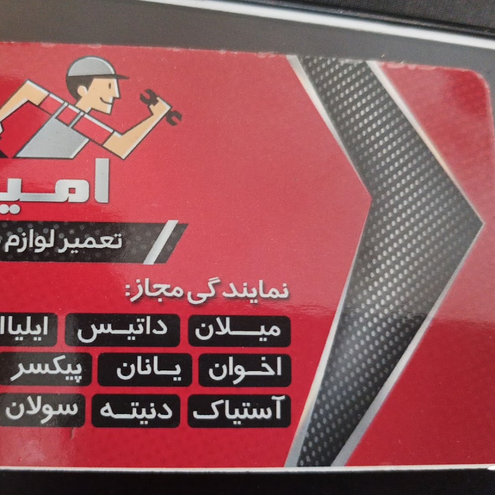 خدمات فنی امید
