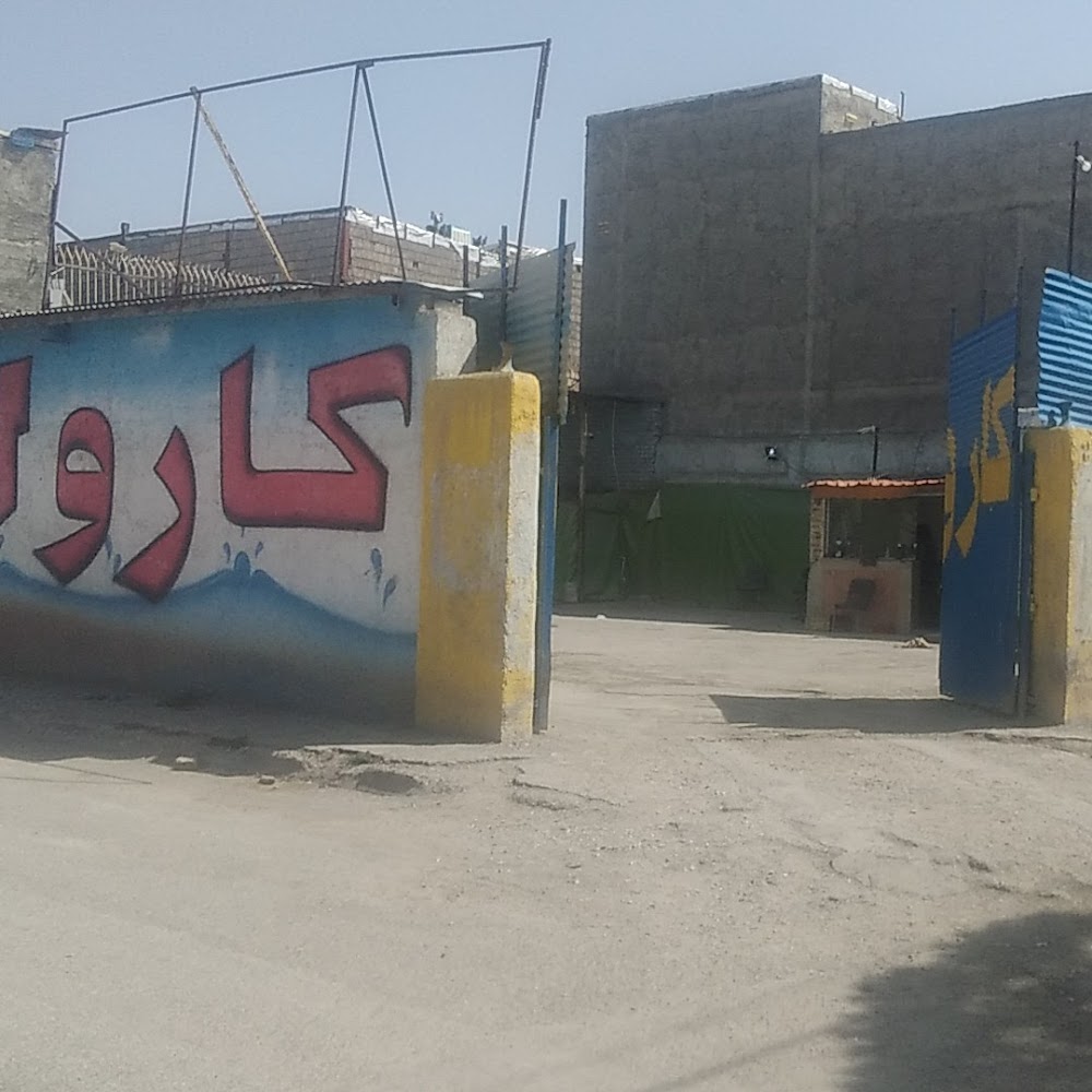 کارواش کرمانج